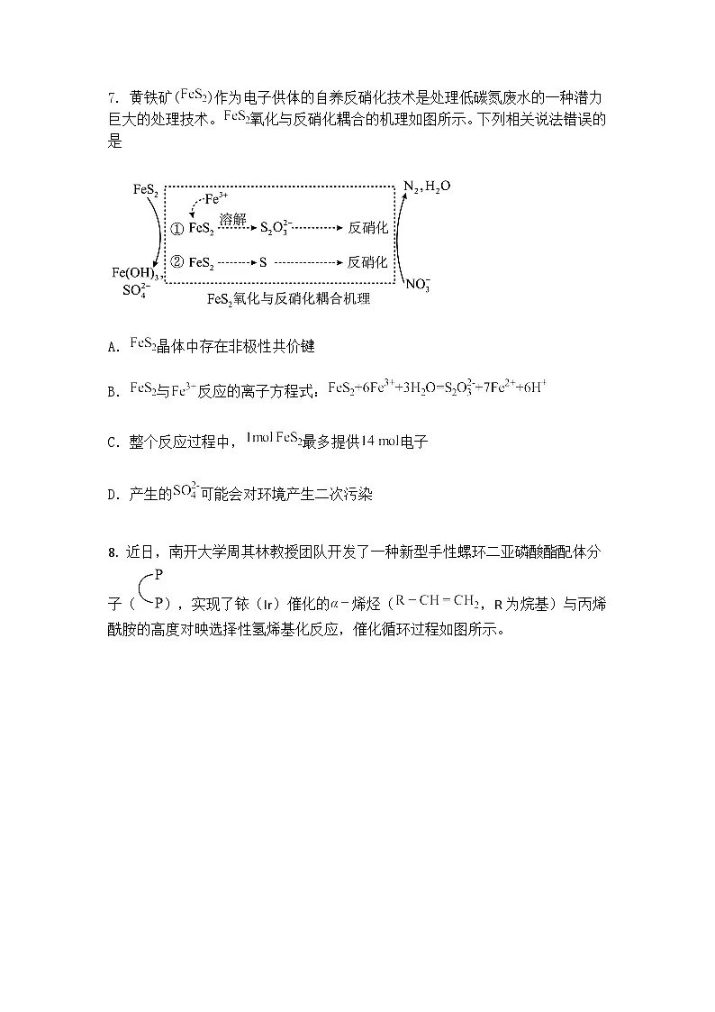 2025届湖南省长沙市第一中学高三下学期模拟考试（二）化学试卷（含答案解析）第3页