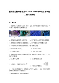 甘肃省白银市部分高中2024-2025学年高三下学期二模化学试题（含答案解析）