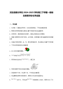 河北省部分学校2024-2025学年高三下学期一模综合素质评价化学试题（含答案解析）