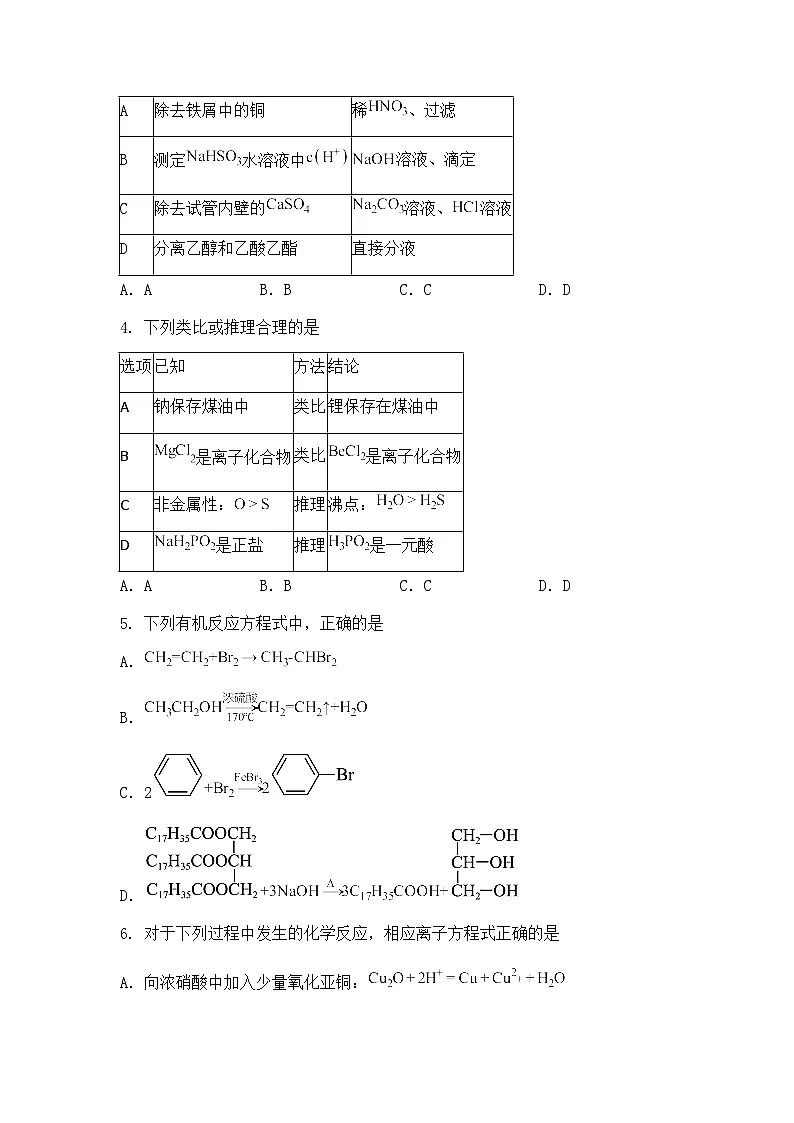 2025届河南省豫西名校高三下学期模拟测试化学试题（含答案解析）第2页