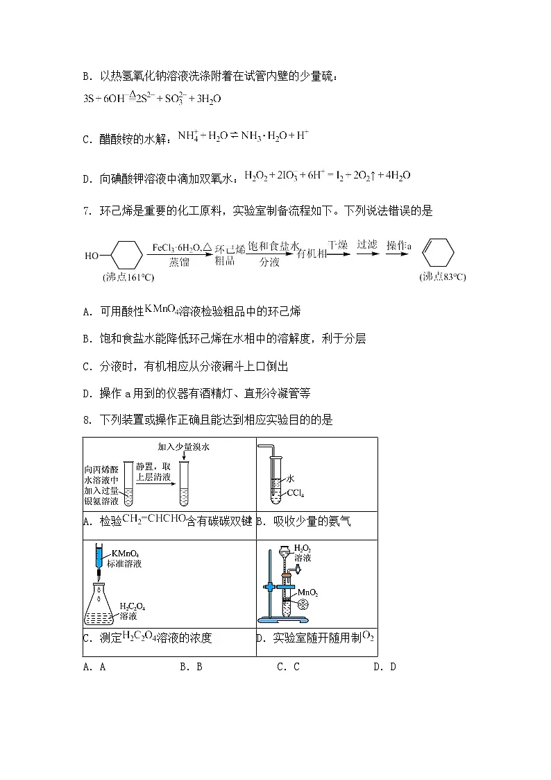 2025届河南省豫西名校高三下学期模拟测试化学试题（含答案解析）第3页