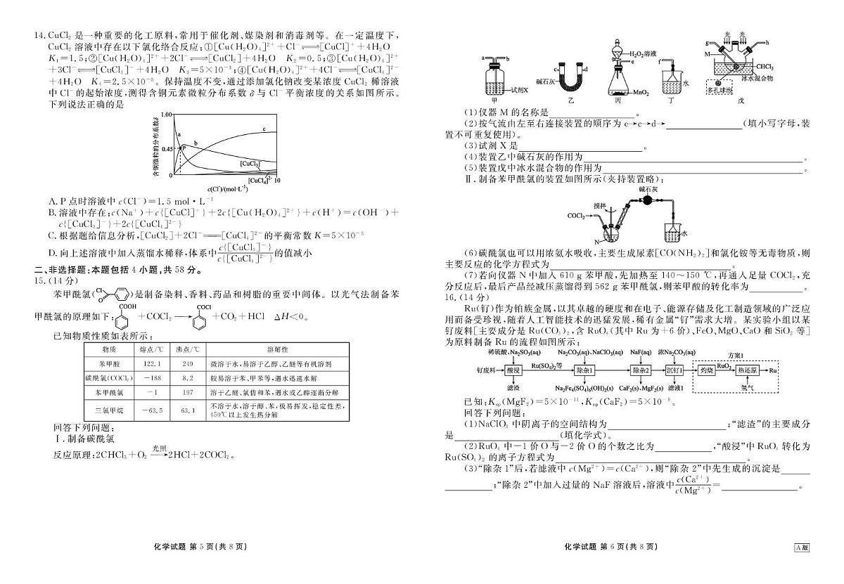 2026届衡水金卷高三9月联考化学试题（含答案）第3页