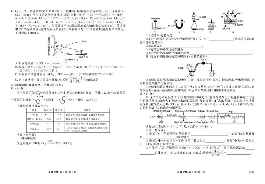 2026届衡水金卷高三9月联考化学试题（含答案）第3页