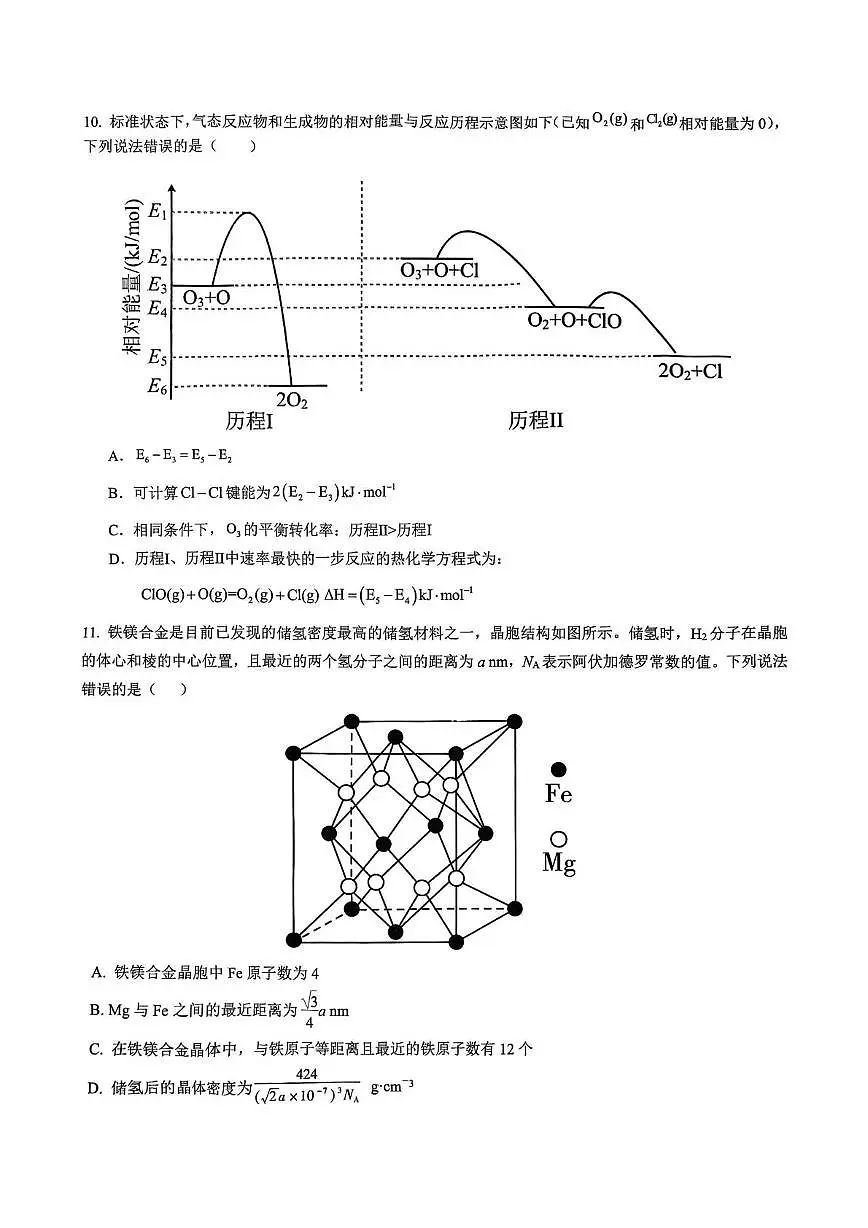 2026届重庆一中高三上期开学考试化学试卷（含答案）第3页