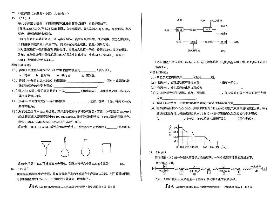 安徽省A10联盟2025-2026学年高二上学期开学化学试题（含答案）第3页