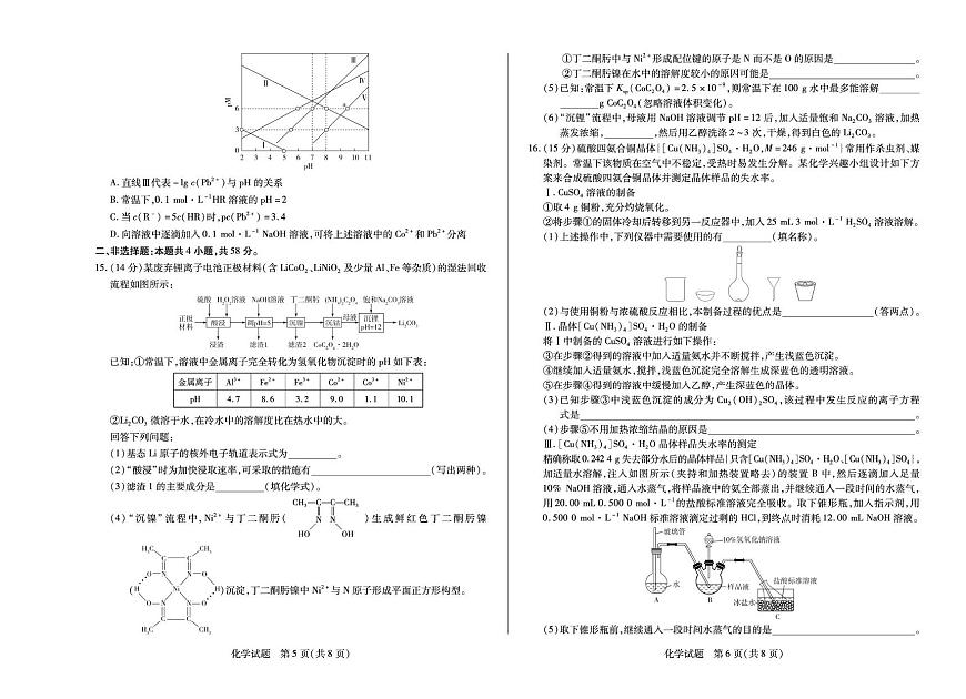 安徽天一大联考2026届高三上学期8月秋季检测化学试题（含答案）第3页