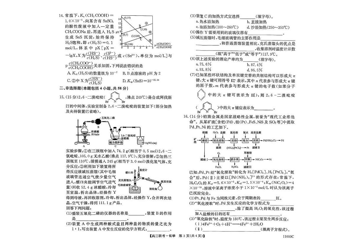 河北省十校联考2026届高三上学期开学化学试题（含答案）第3页