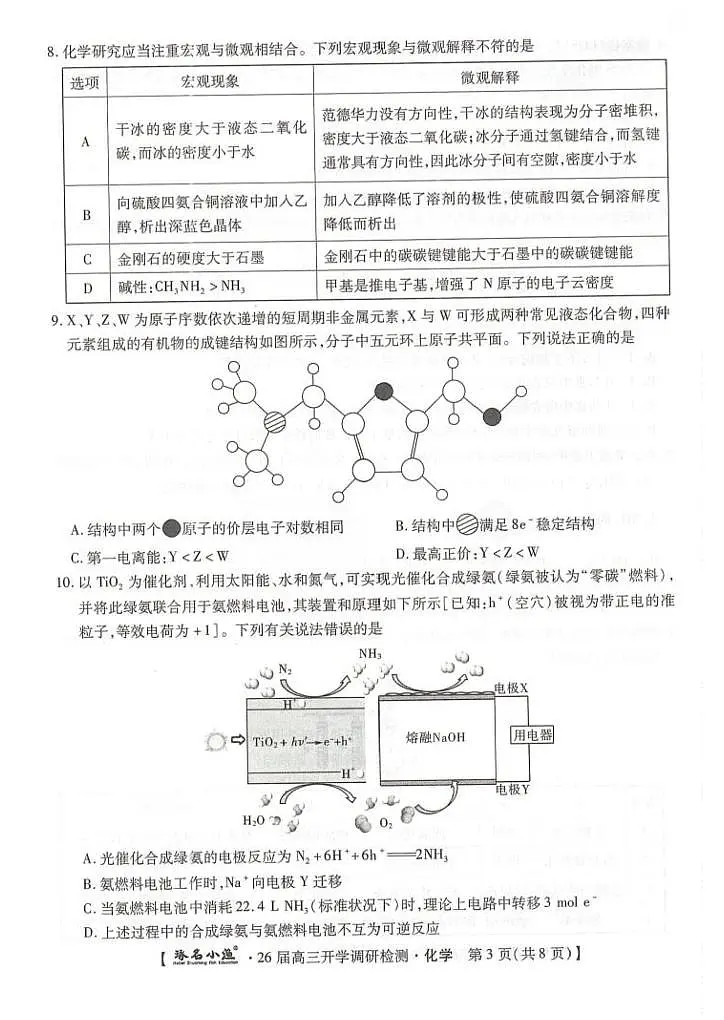 河北卓越联盟2026届高三上学期开学化学试题（含答案）第3页