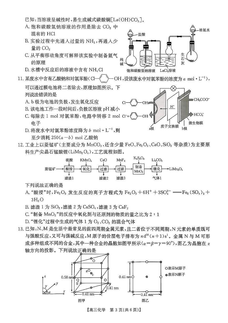 湖南怀化市2026届高三上学期入学考试化学试题（含答案）第3页
