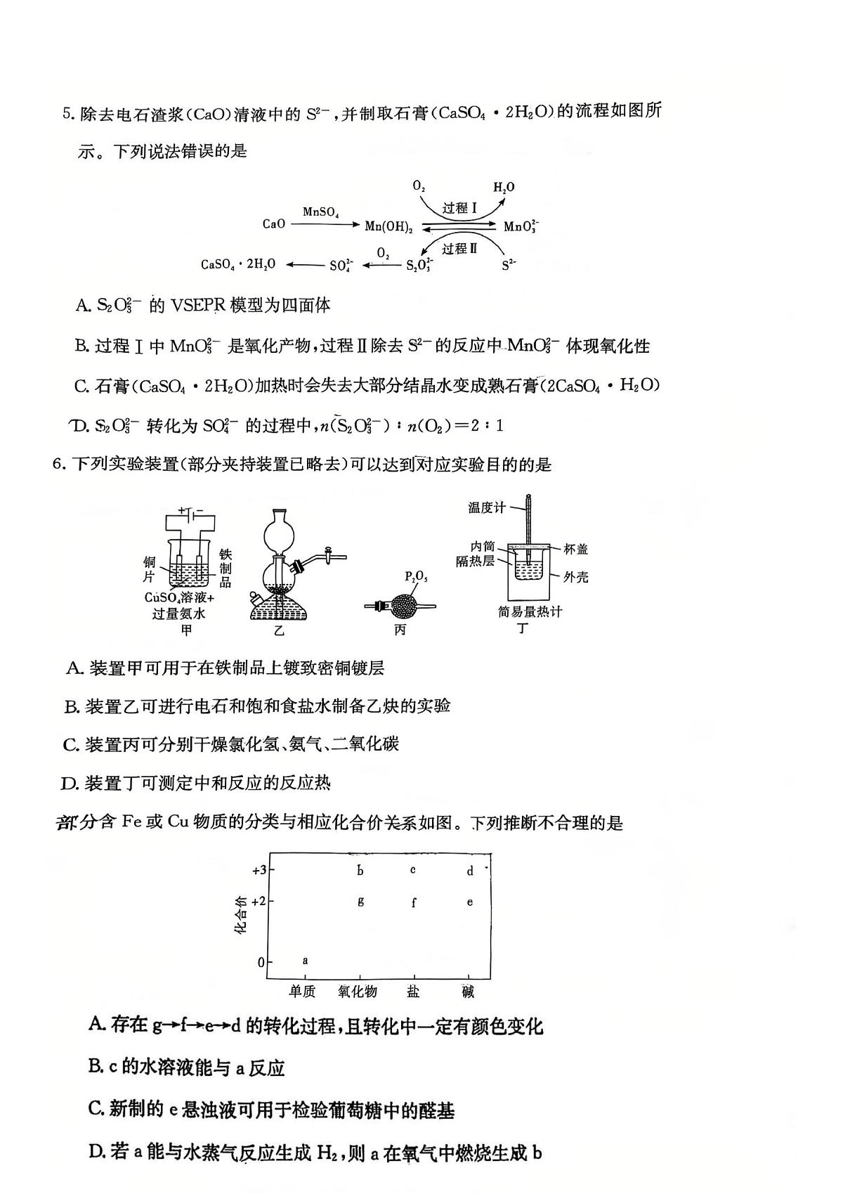 湖南师大附中2026届高三上学期第一次月考化学试卷（含答案）第2页