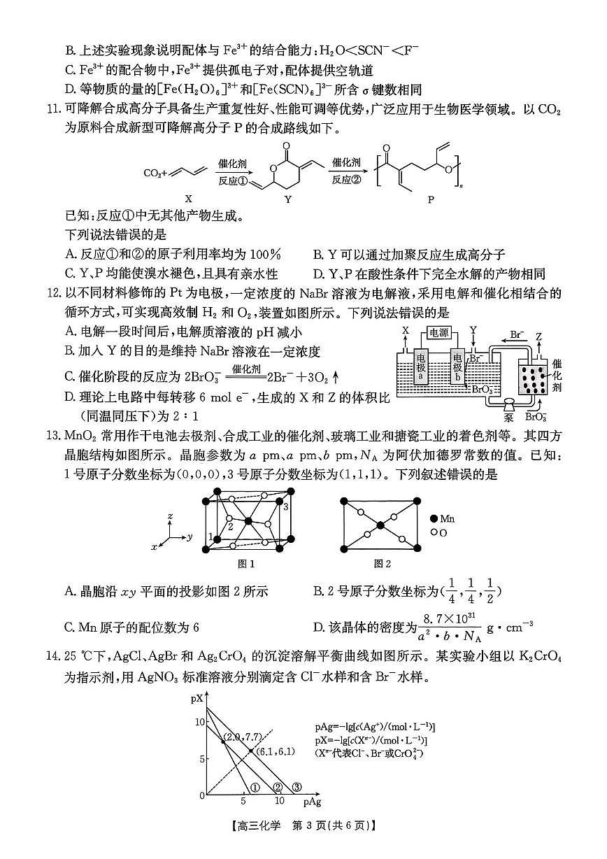 江西2026届高三上学期开学联考化学试卷（含答案）第3页