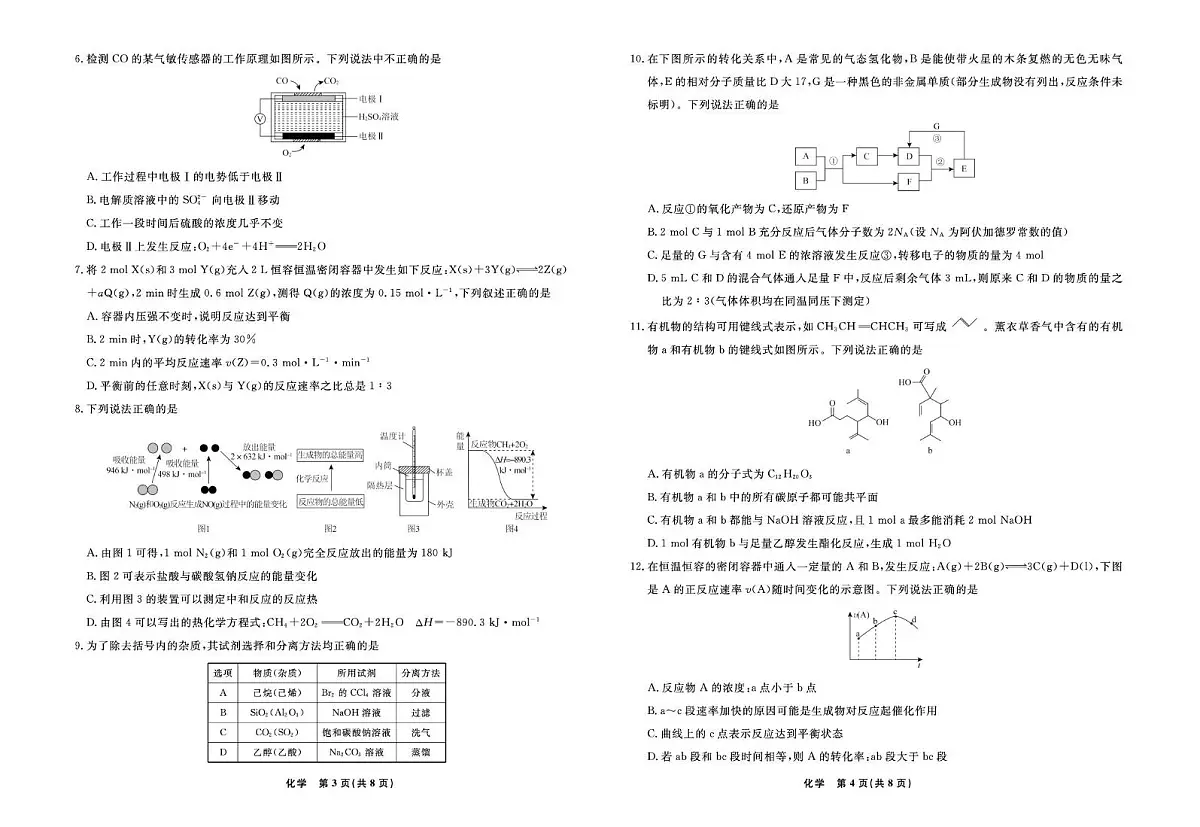 辽宁省名校联盟2025-2026学年高二上学期9月联考化学试题（含答案）第2页