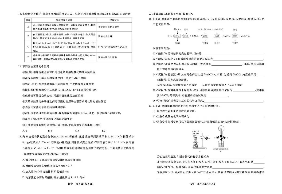 辽宁省名校联盟2025-2026学年高二上学期9月联考化学试题（含答案）第3页