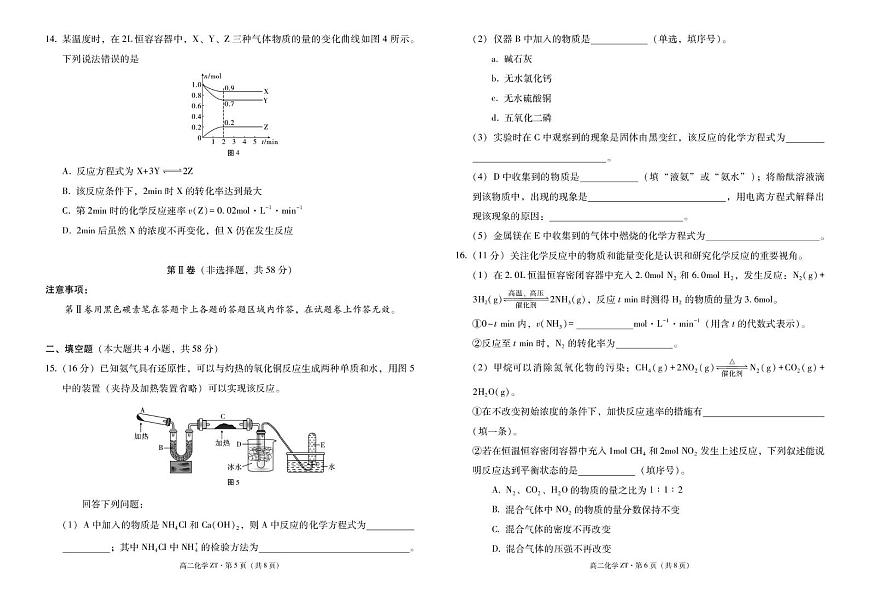 昭通市第一中学2025年秋季学期高二年级开学考试化学-试卷（含答案）第3页