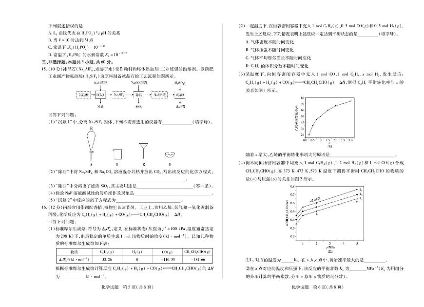 天一大联考海南省2024-2025学年高二下学期学业水平诊断（三）化学试卷+答案第3页