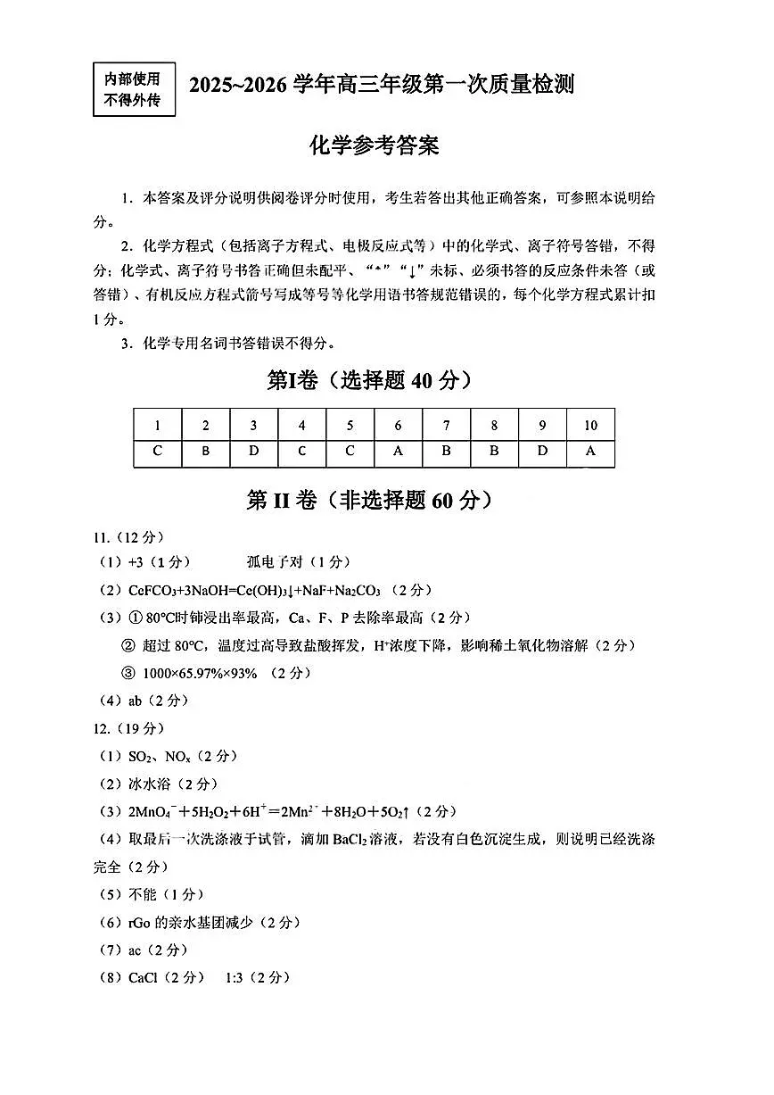 【化学答案】2025-2026学年福州市高三年级第一次质量检测第1页