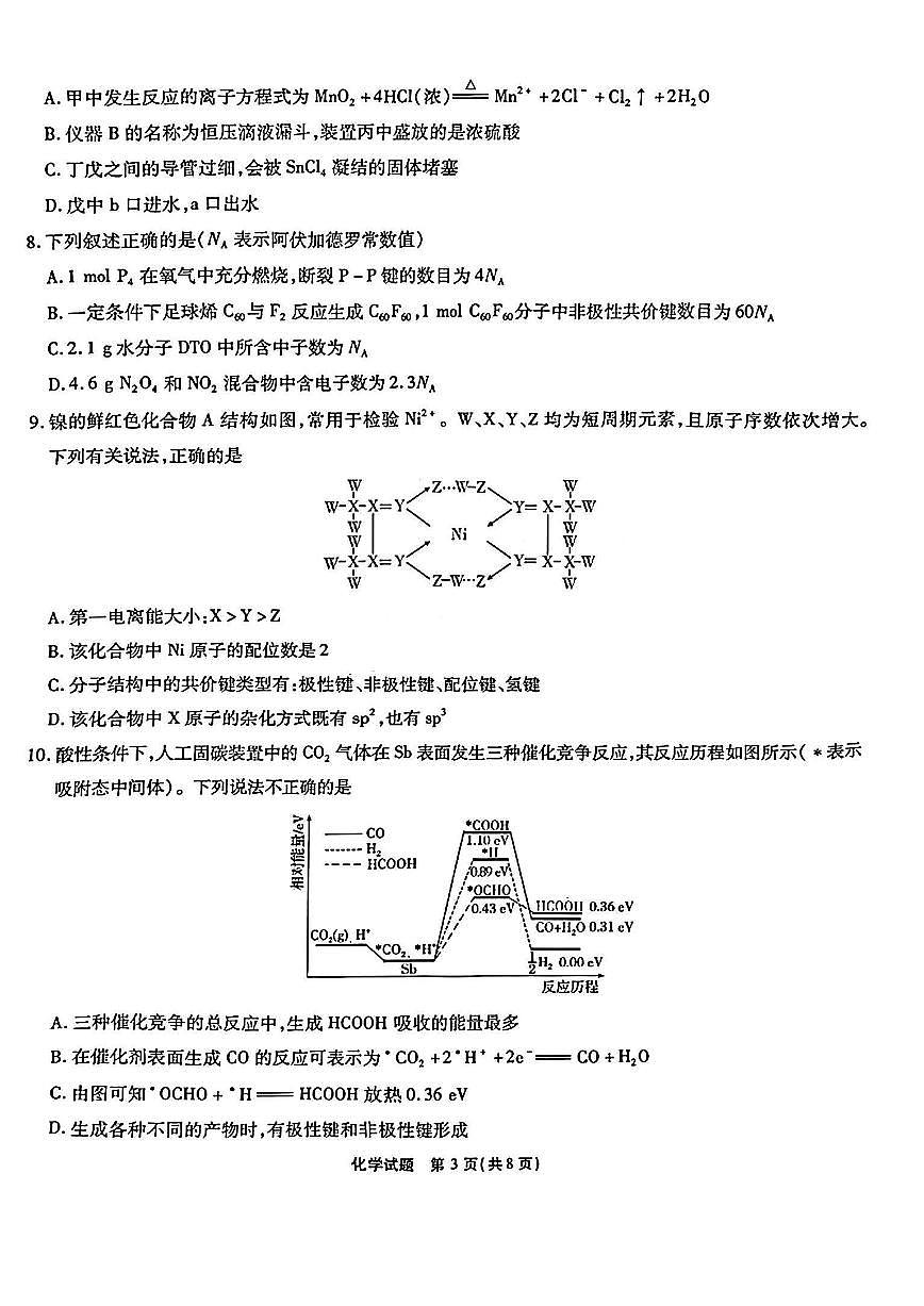 安徽省江淮十校2026届高三第一次联考+化学第3页