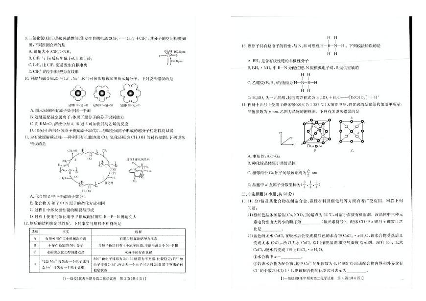 福建省龙岩市一级校联盟2024-2025学年高二下学期4月期中考试化学试卷+答案第2页