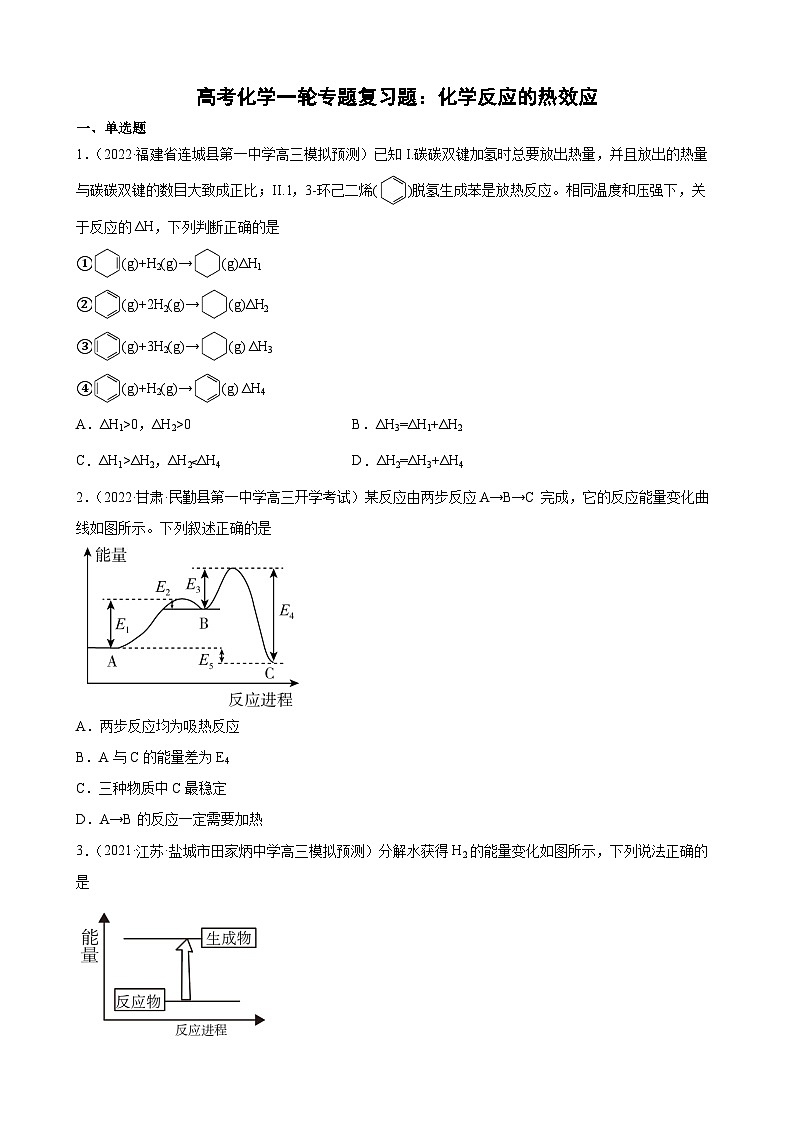 高考化学一轮专题复习：化学反应的热效应专题训练第1页