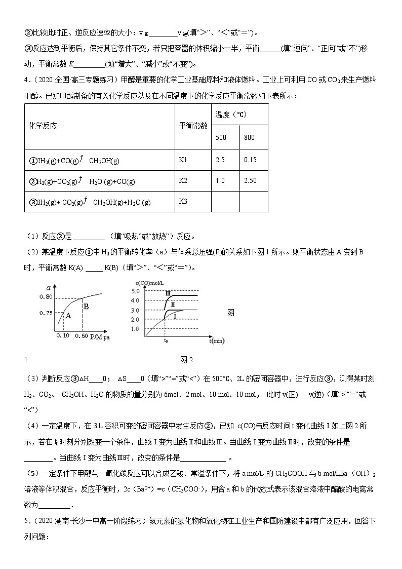 高考化学一轮专题复习：化学反应原理综合专题训练（一）第3页