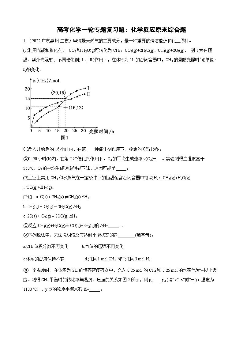 高考化学一轮专题复习题：化学反应原来综合题第1页