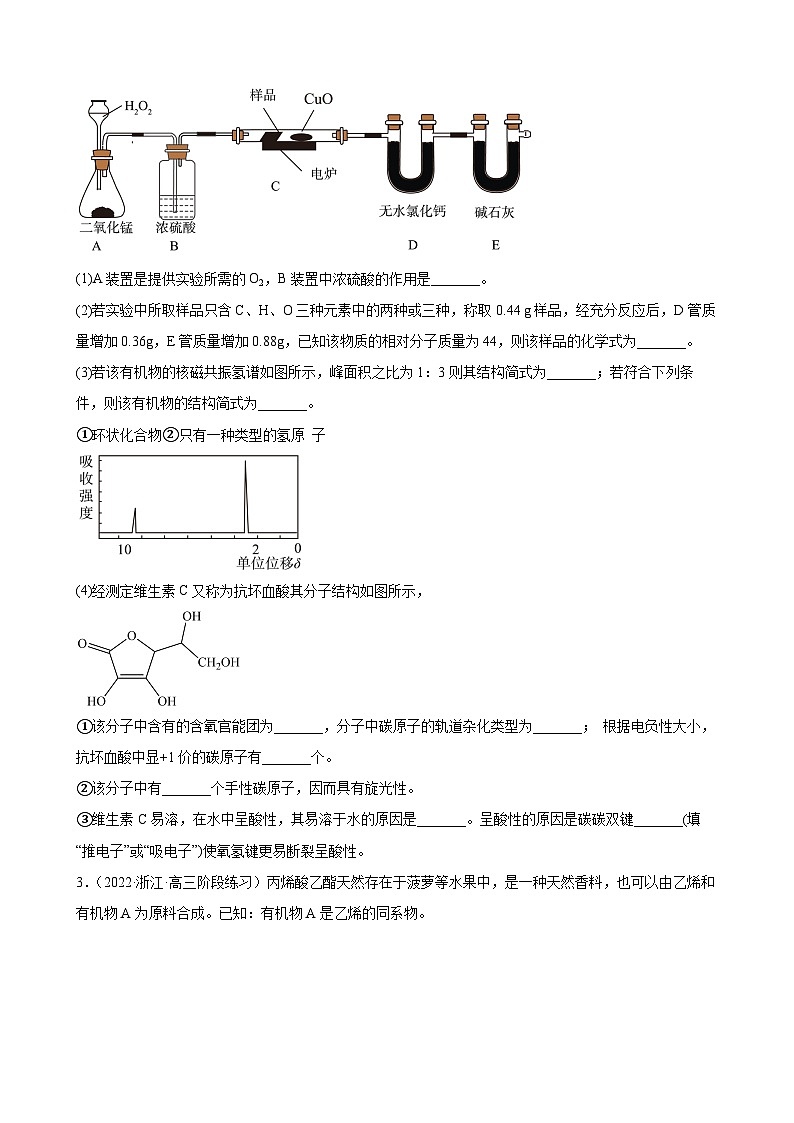 高考化学一轮专题过关测试题——有机推断题第2页