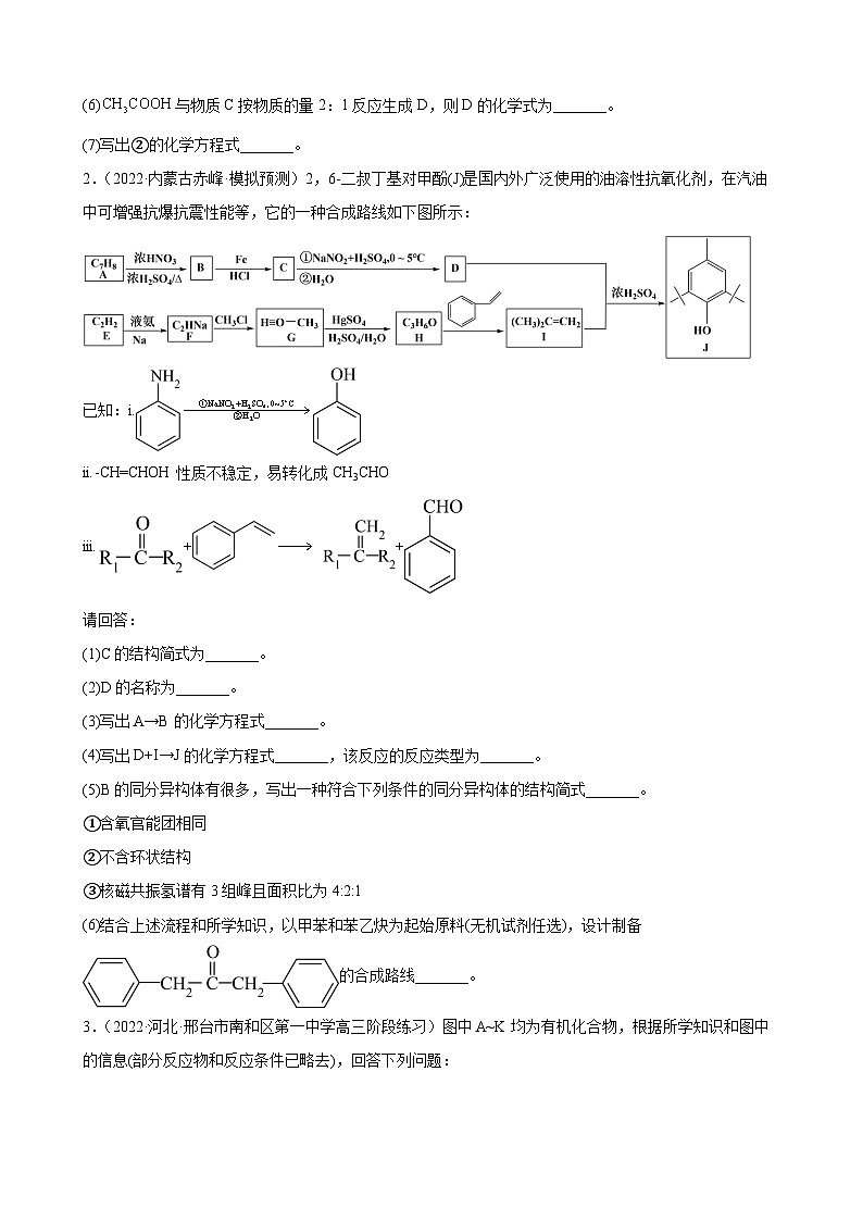 高考化学一轮专题过关——有机推断题专题训练第2页
