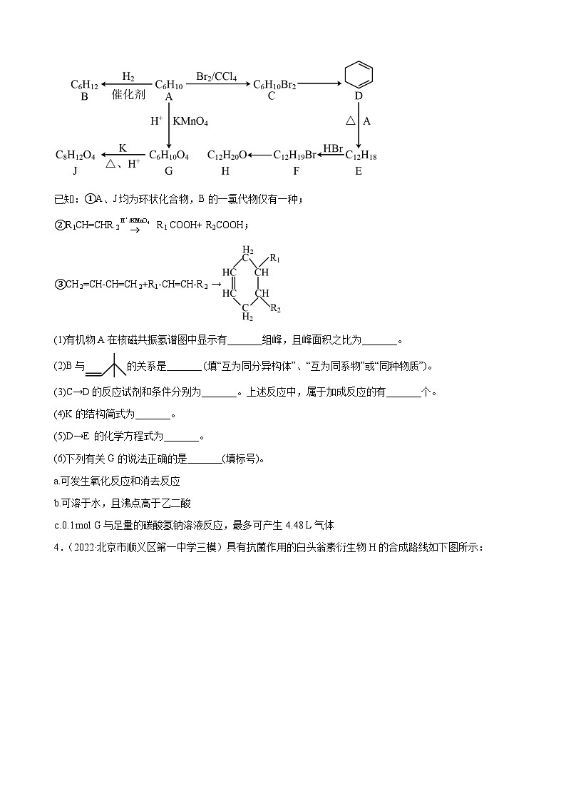 高考化学一轮专题过关——有机推断题专题训练第3页