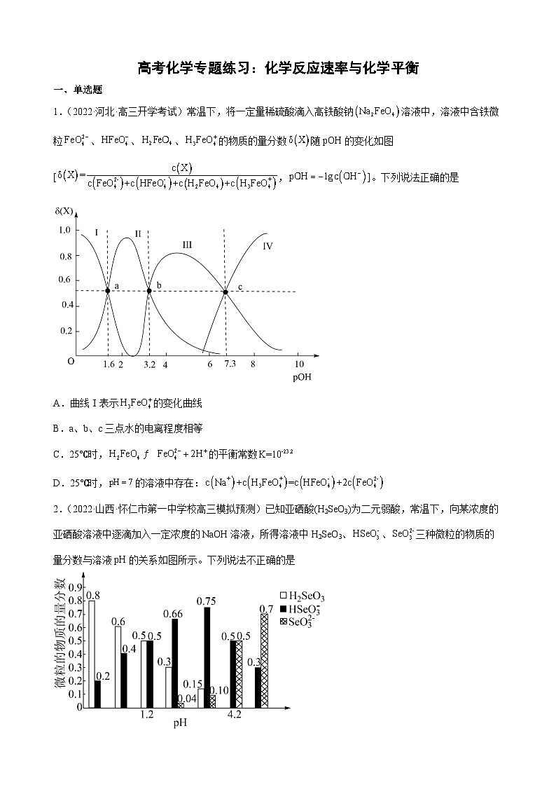 高考化学一轮专题练习：化学反应速率与化学平衡第1页