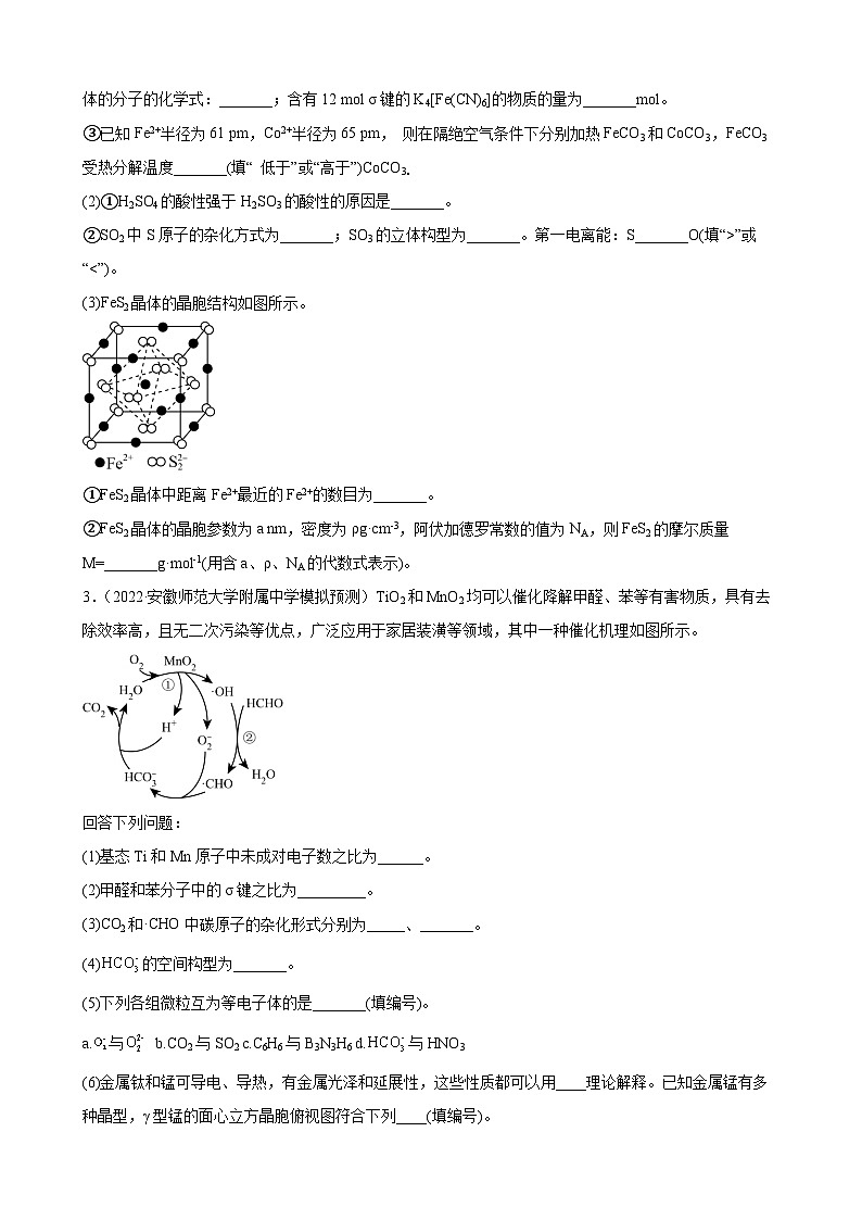 高考化学一轮专题练习：物质结构与性质第2页