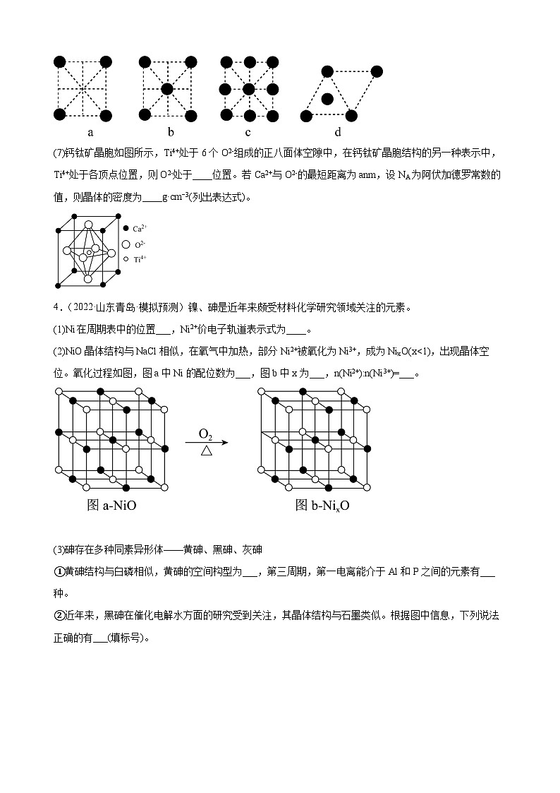 高考化学一轮专题练习：物质结构与性质第3页