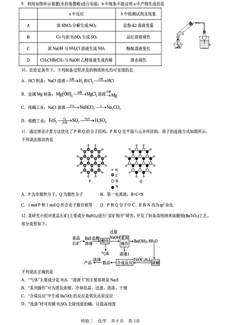 2025届河北省高三上学期质量检测二-化学试卷（含答案）第3页