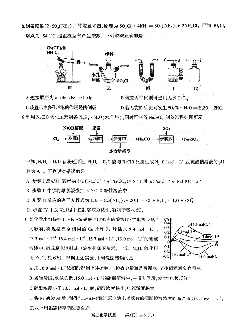 2025届河南省信阳市高三下学期第一次教学质量检测-化学试题（含答案）第3页