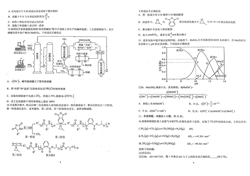 2025届湖北省华师一附中高三下学期10月月度检测-化学试题（含答案）第2页