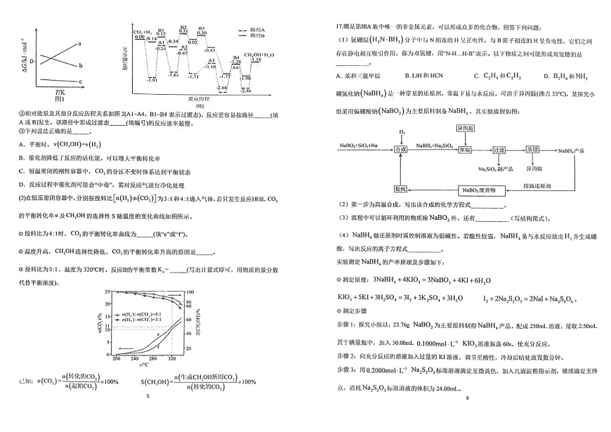 2025届湖北省华师一附中高三下学期10月月度检测-化学试题（含答案）第3页