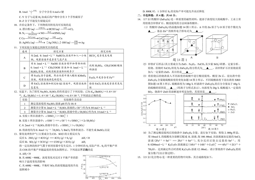 2025届南通海门中学高三上学期第一次调研考试-化学试题（含答案）第2页