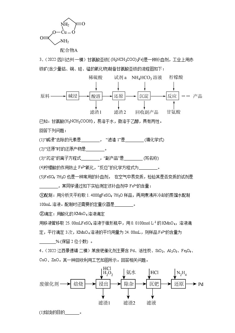 高考化学一轮专题训练：工业流程题第3页