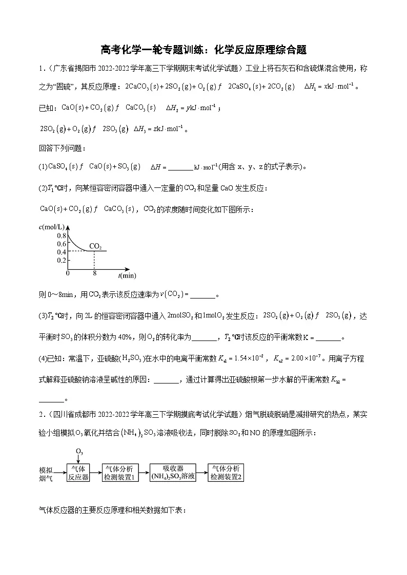 高考化学一轮专题训练：化学反应原理综合题第1页