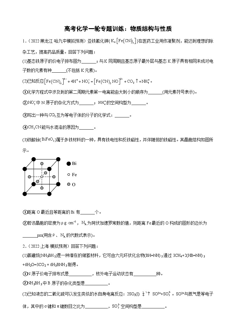高考化学一轮专题训练：物质结构与性质第1页