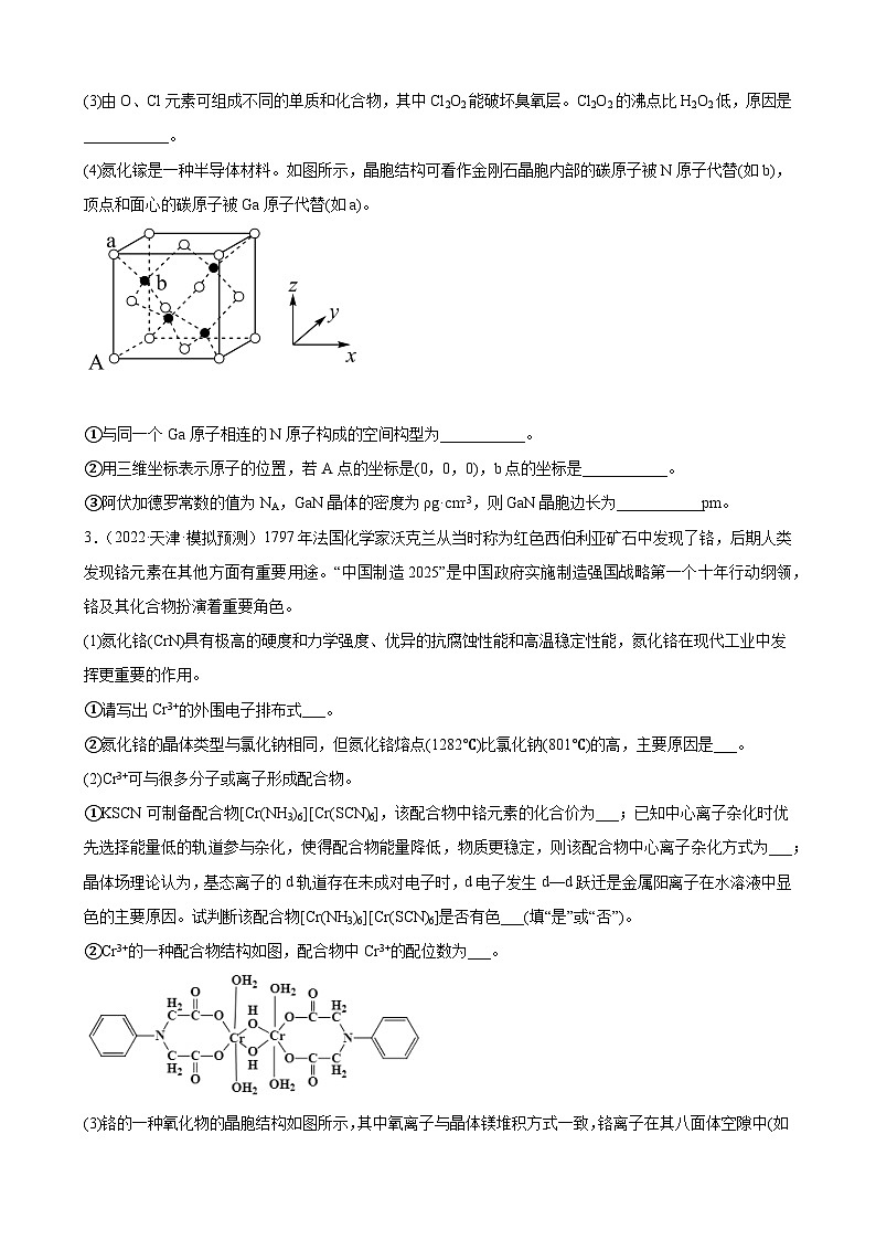 高考化学一轮专题训练：物质结构与性质第2页