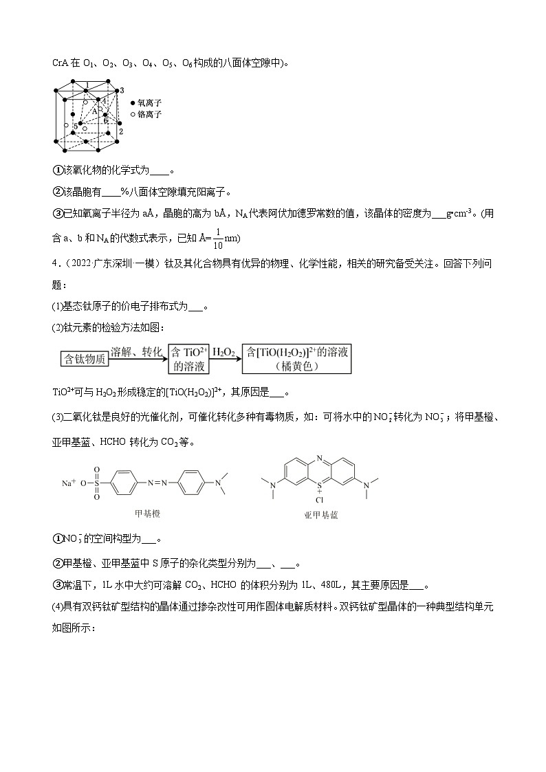 高考化学一轮专题训练：物质结构与性质第3页