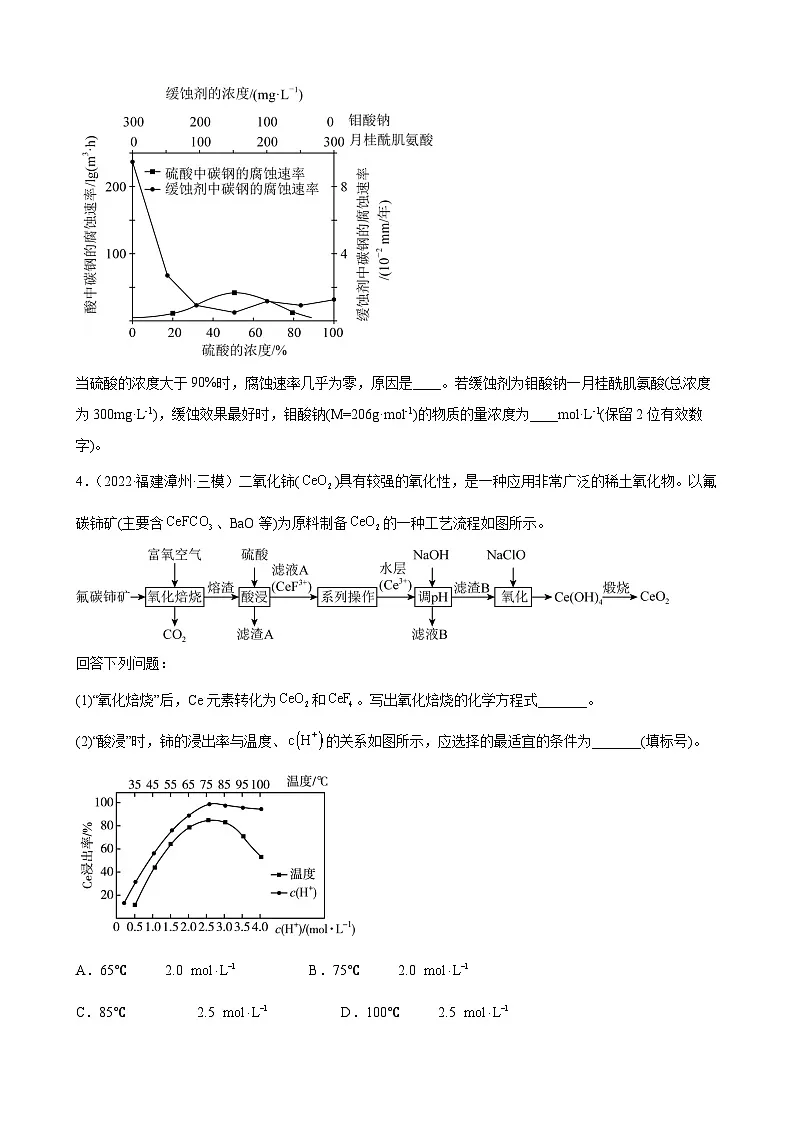 高考化学一轮专题训练——工业流程题第3页