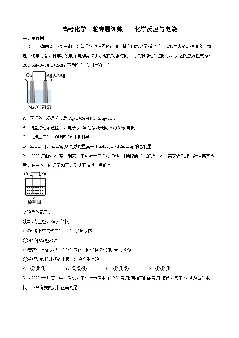 高考化学一轮专题训练——化学反应与电能第1页