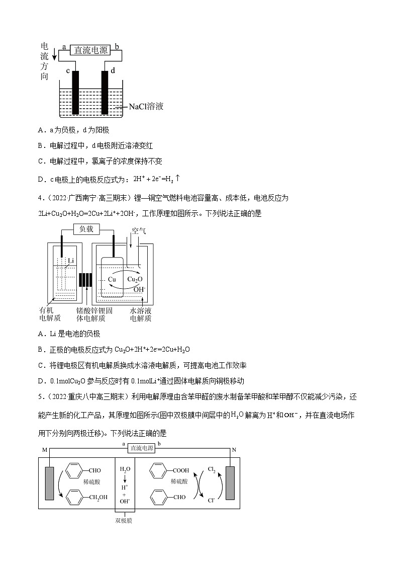 高考化学一轮专题训练——化学反应与电能第2页