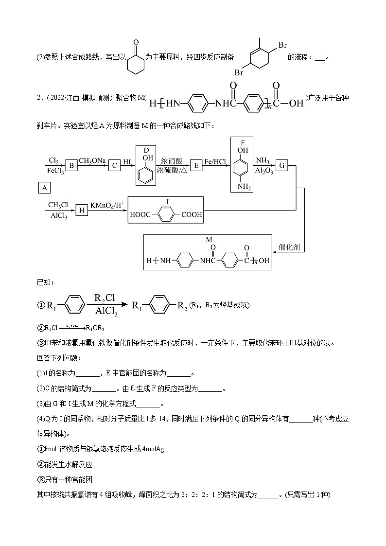 高考化学一轮专题训练题：有机推断题第2页