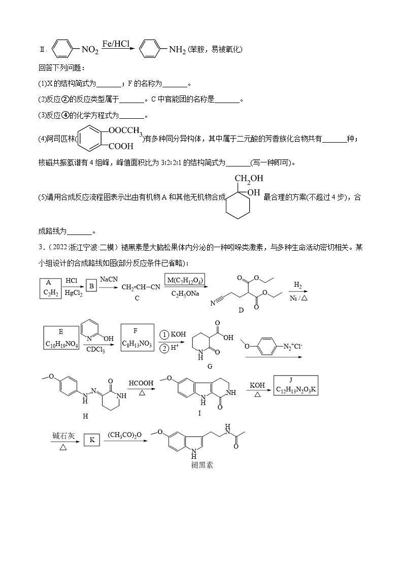 高考化学一轮专题训练题——有机推断题第2页