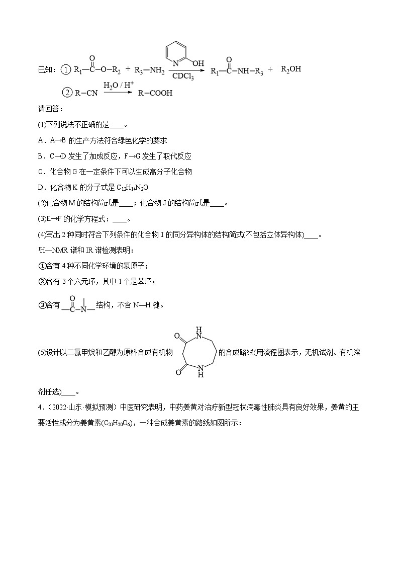 高考化学一轮专题训练题——有机推断题第3页