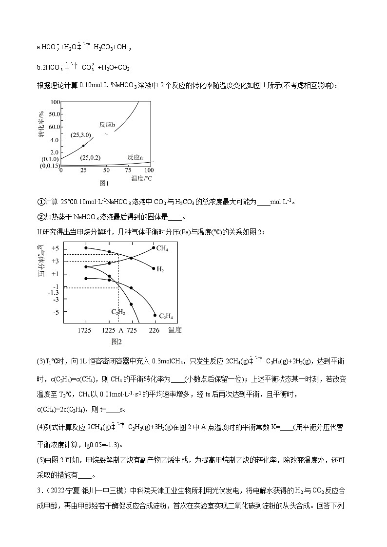 高三化学高考备考一轮复习化学反应原理综合专题训练第2页