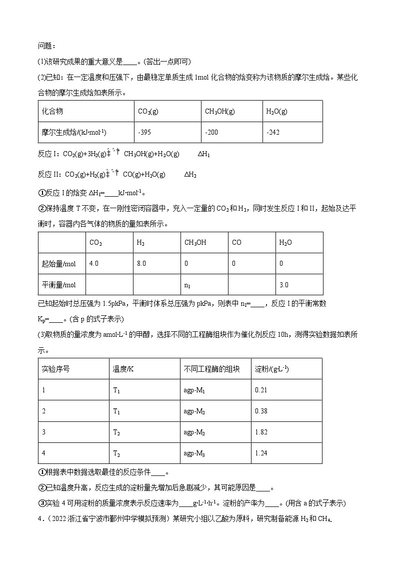 高三化学高考备考一轮复习化学反应原理综合专题训练第3页