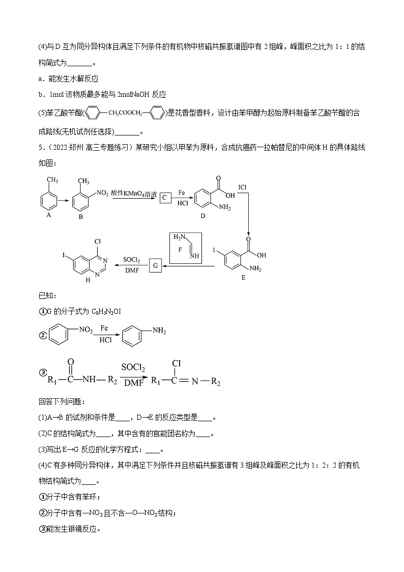 高三化学高考备考一轮复习有机推断专题训练第3页